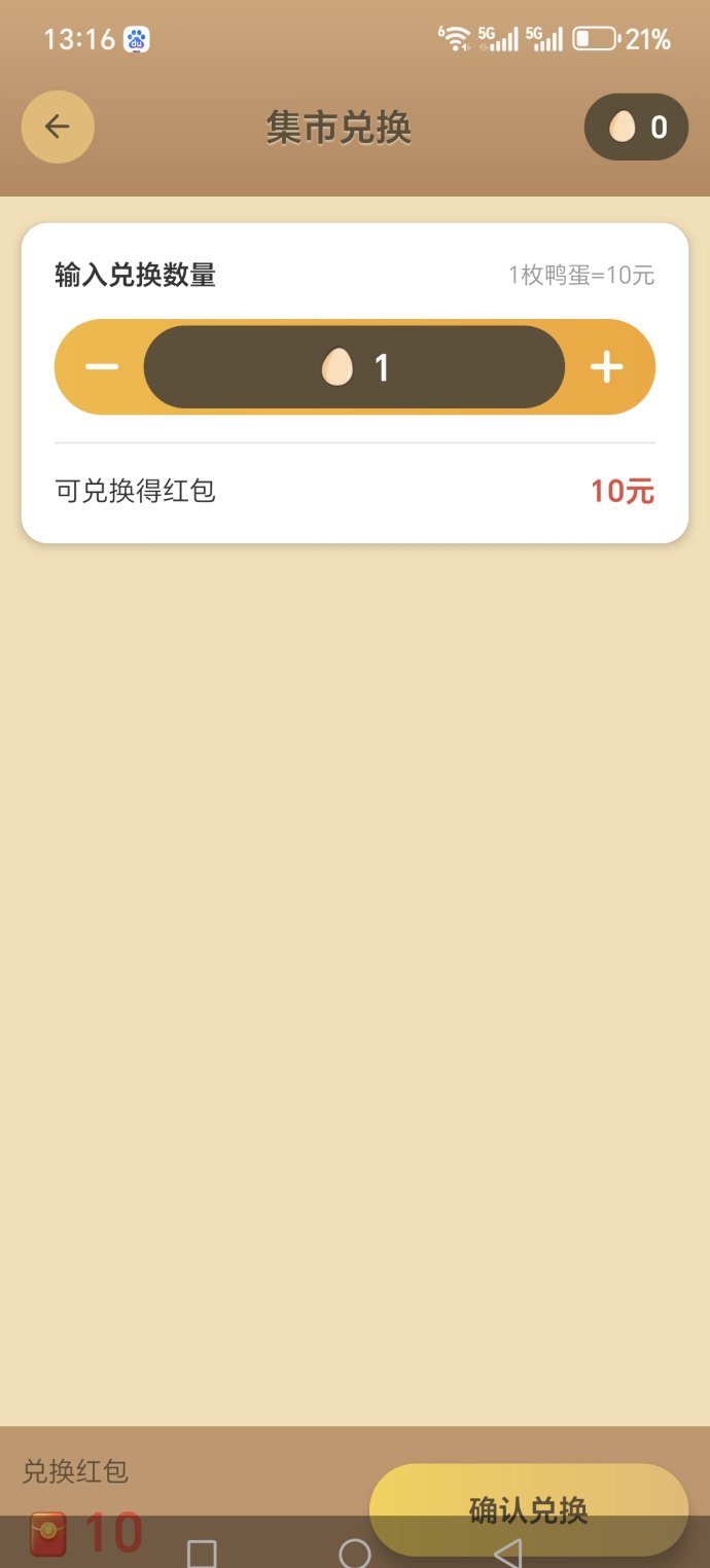鸭鸭庄园首发上线：零投入养鸭，每天轻松赚鸭蛋！