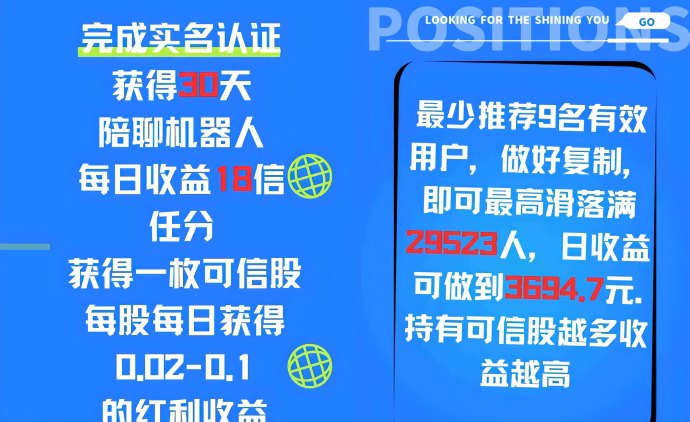 可信股零投入，每天签到轻松领分荭，信任分秒提取！