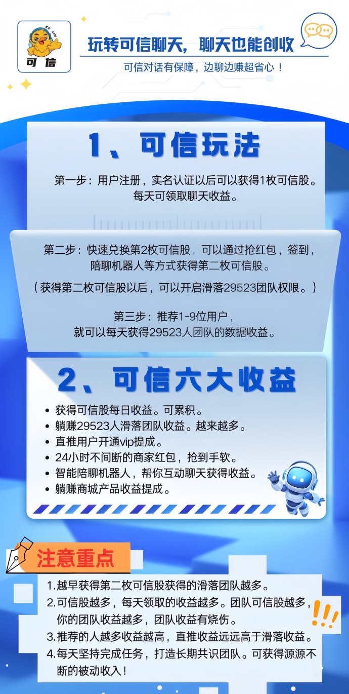 可信股零投入，每天签到轻松领分荭，信任分秒提取！