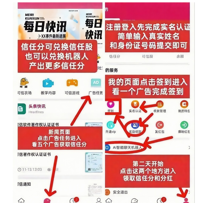 可信股零投入，每天签到轻松领分荭，信任分秒提取！