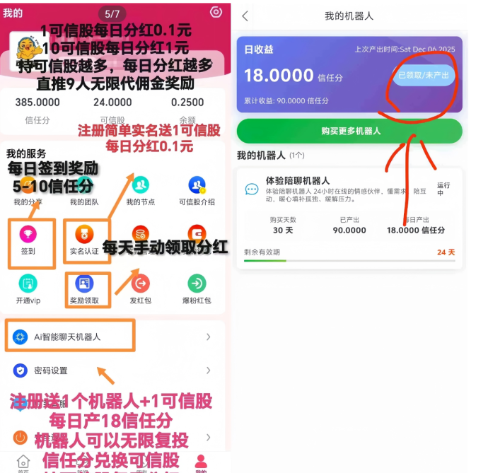 可信股零投入，每天签到轻松领分荭，信任分秒提取！