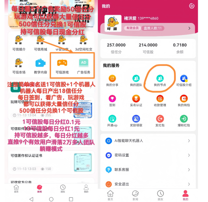 可信股零投入，每天签到轻松领分荭，信任分秒提取！