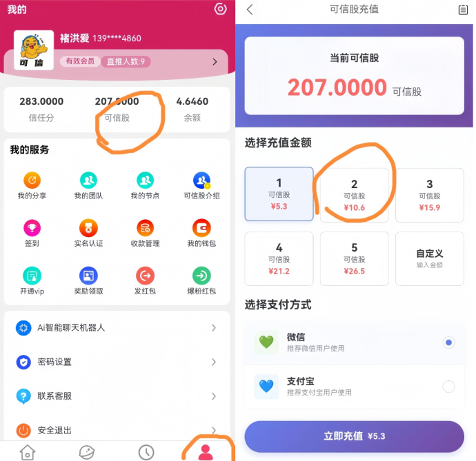 可信股零投入，每天签到轻松领分荭，信任分秒提取！