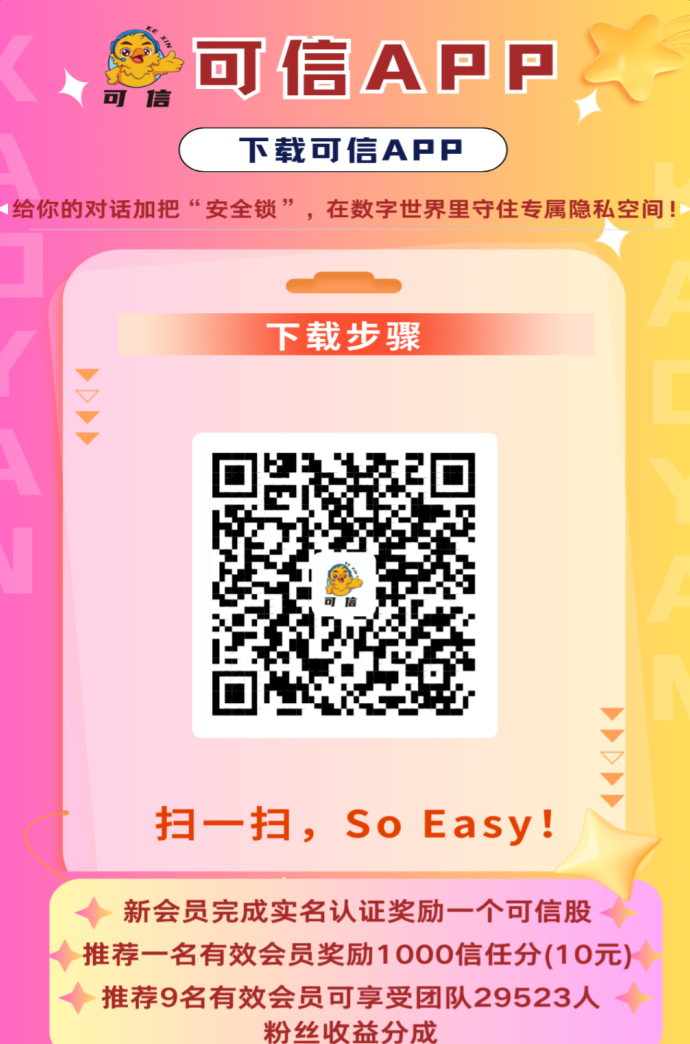 可信股零投入，每天签到轻松领分荭，信任分秒提取！