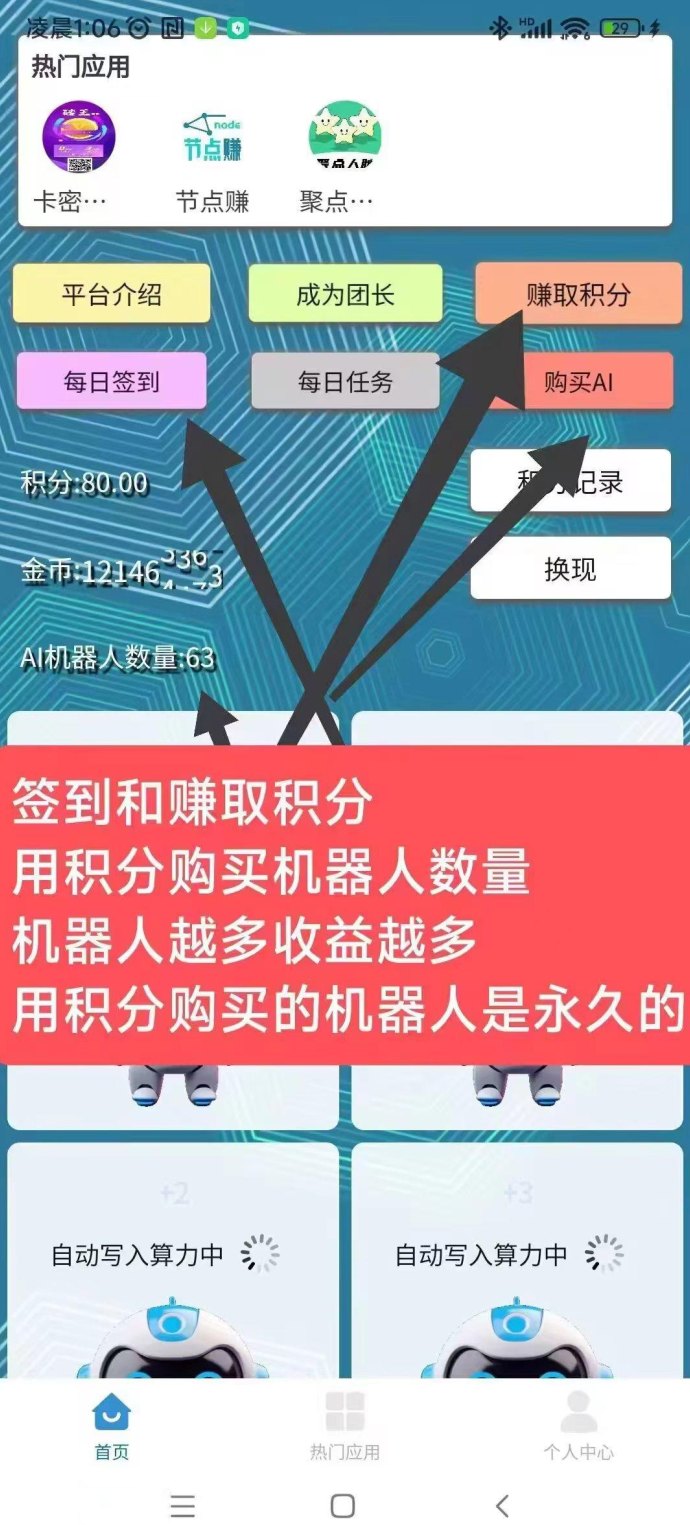慧算宝：AI算力平台，轻松赚取稳定收入，适合碎片时间操作！