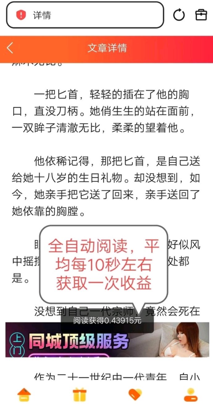 天天阅读：自动化广告浏览，每天轻松赚200+，快速提取秒到！