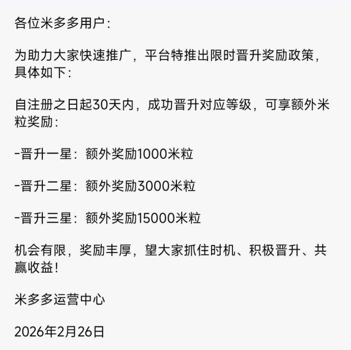 米多多全新玩法：零成本看广告赚米，三大福利限时送