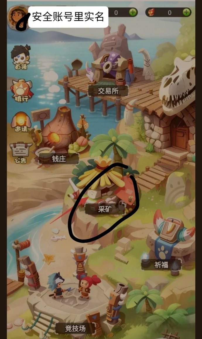 首码项目：矿石部落，鸭鸭庄园，火聚生活，米多多