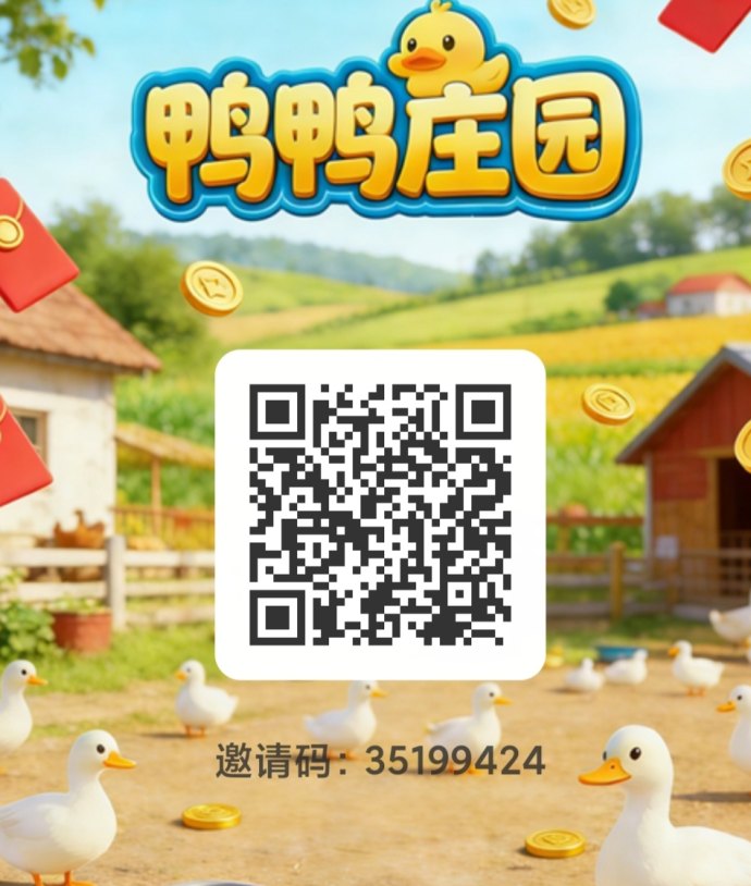 首码项目：矿石部落，鸭鸭庄园，火聚生活，米多多