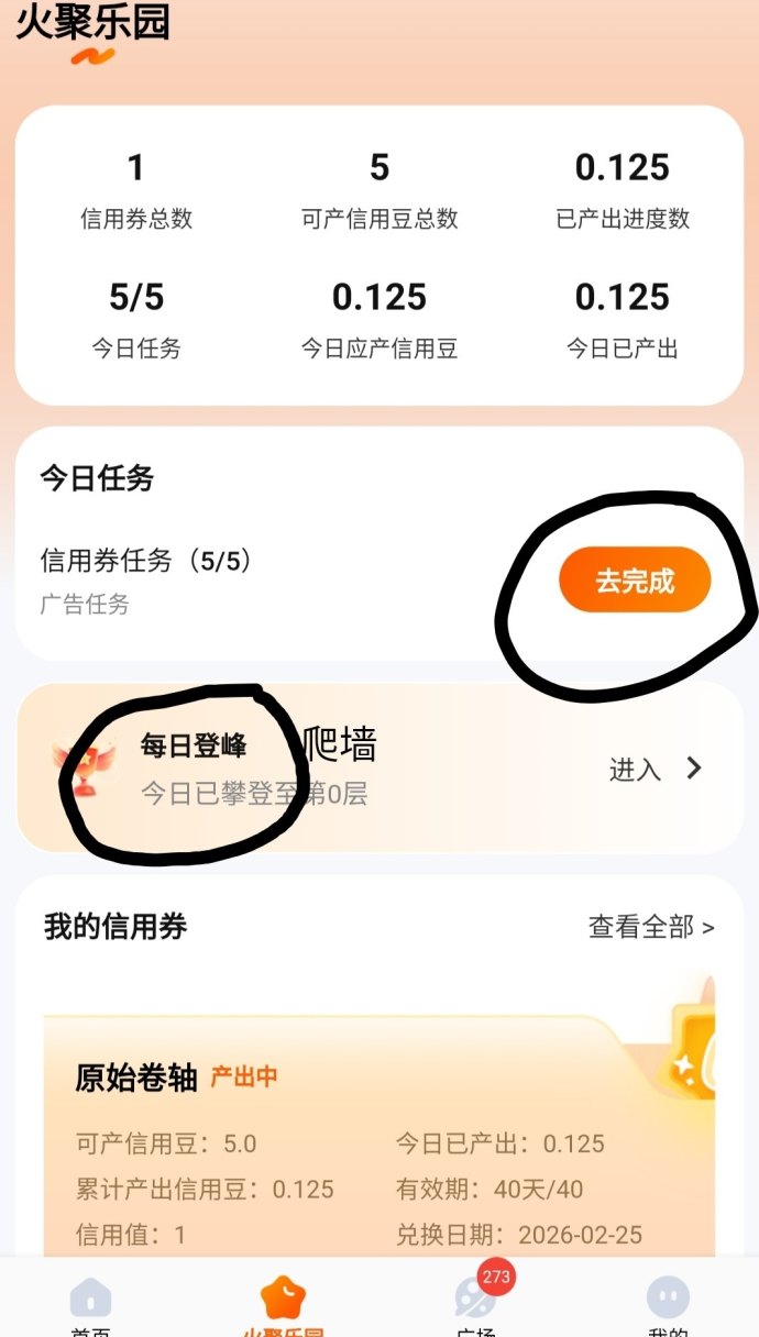 首码项目：矿石部落，鸭鸭庄园，火聚生活，米多多