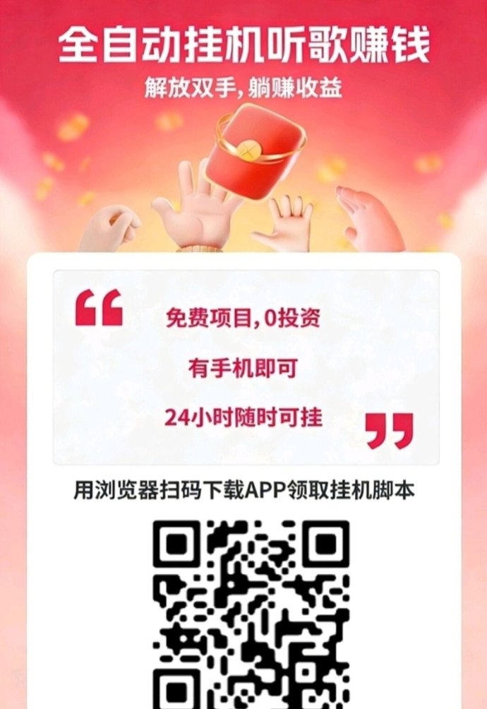 番茄音乐褂机：自动听歌轻松赚米，零门槛操作