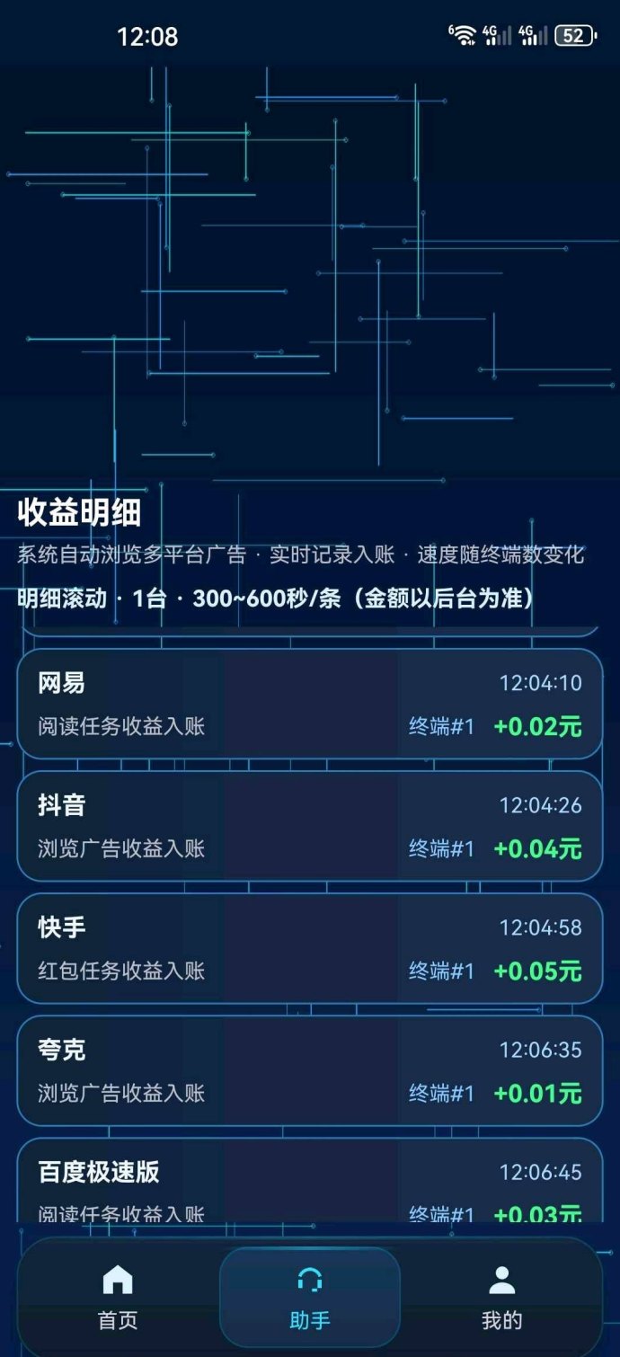蓝科智能送智能终端，24小时后台运行轻松赚收溢！