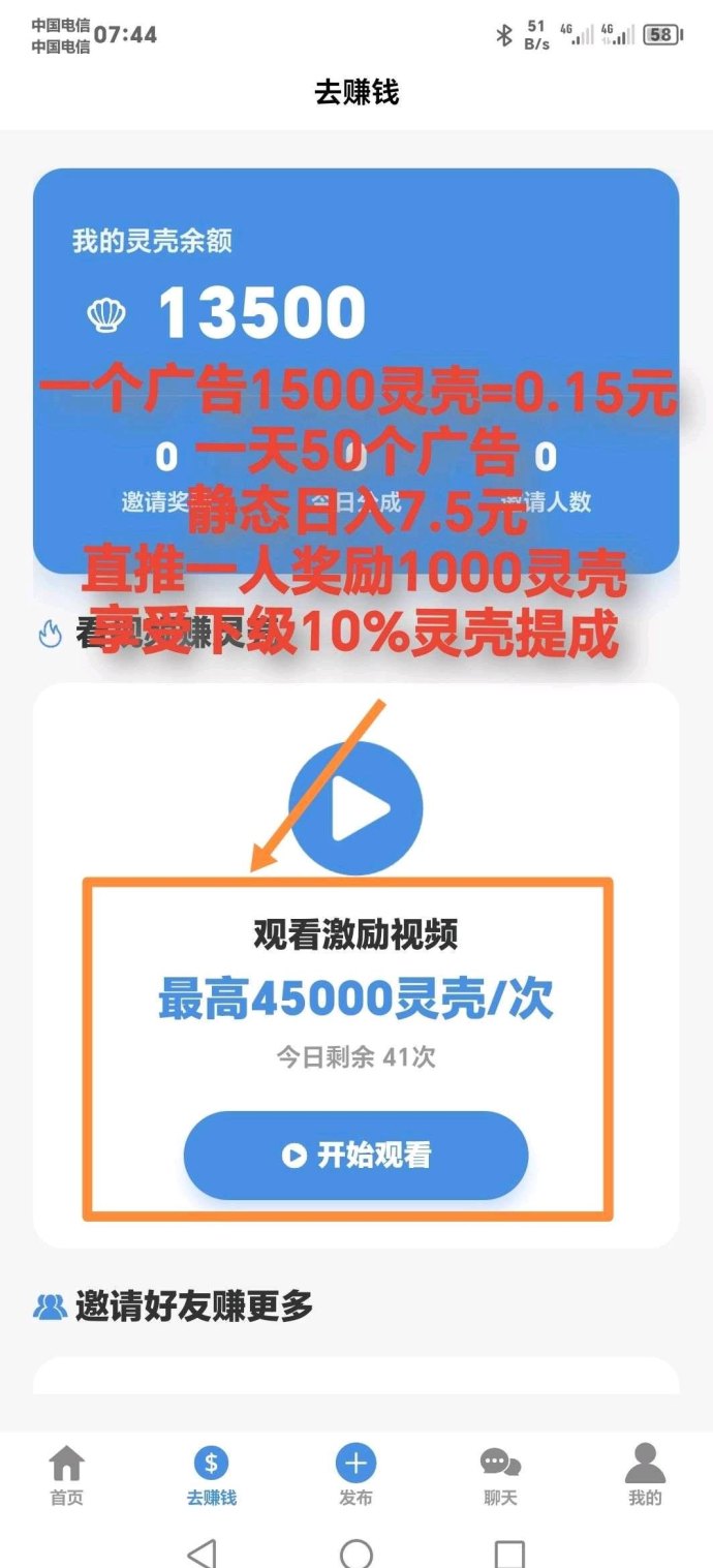 灵壳洽谈：看广告轻松赚，日收7.5圆！
