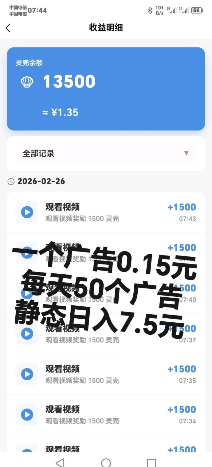 灵壳洽谈：看广告轻松赚，日收7.5圆！