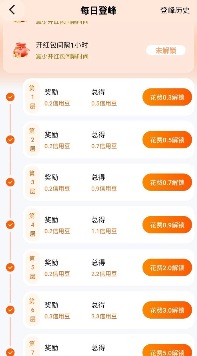 火聚生活：简单广告任务，爬墙就行，每天0.125个豆！