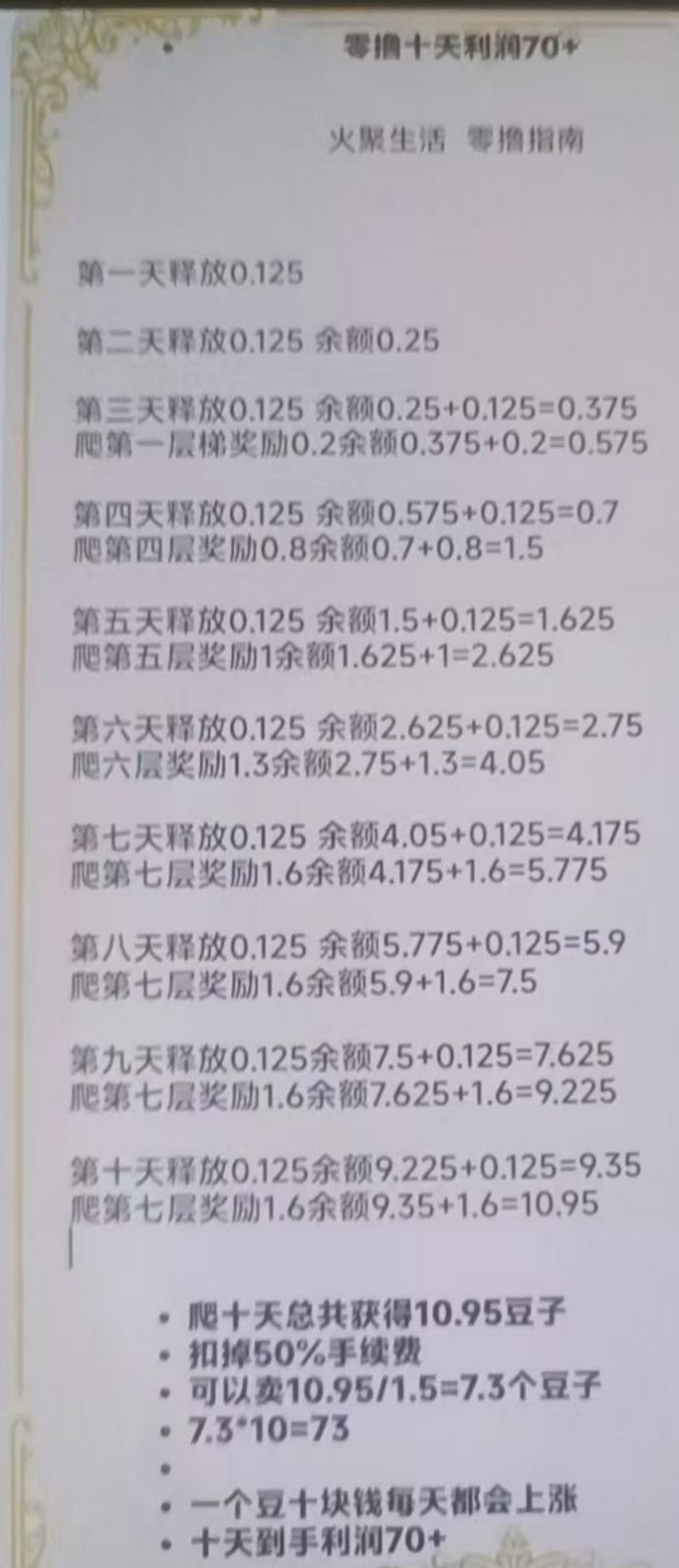 火聚生活：简单广告任务，爬墙就行，每天0.125个豆！