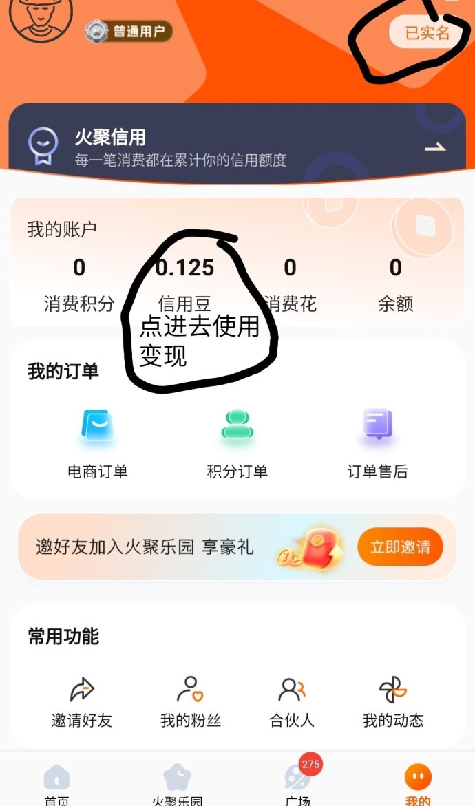 火聚生活：简单广告任务，爬墙就行，每天0.125个豆！