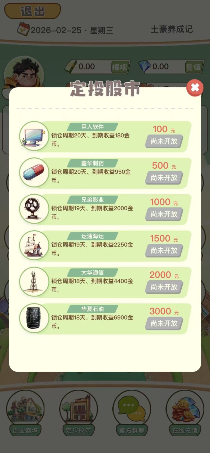 土豪养成记：全新模式上线，零成本赚米，收溢秒提！