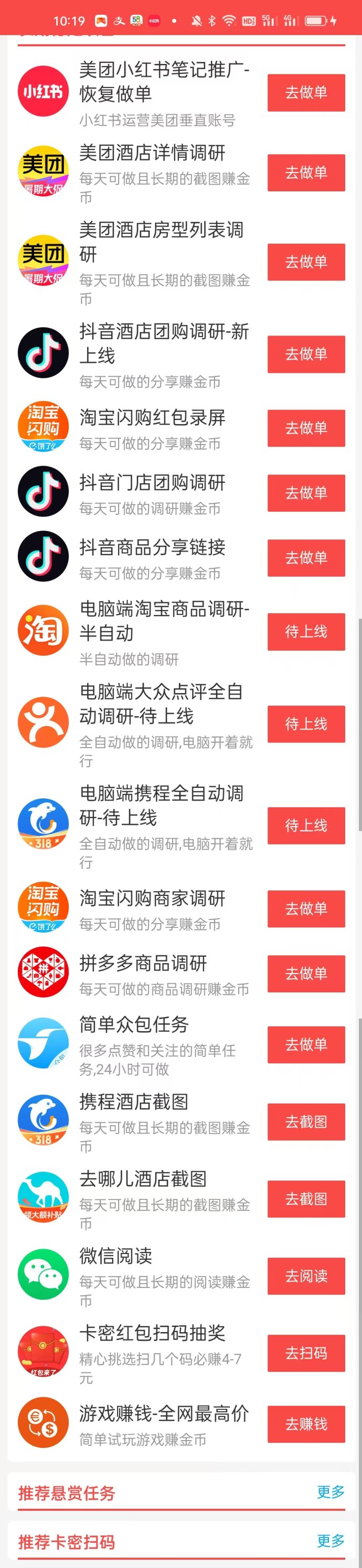 简单互助采集调研：日赚100+，看视频教程就会做！