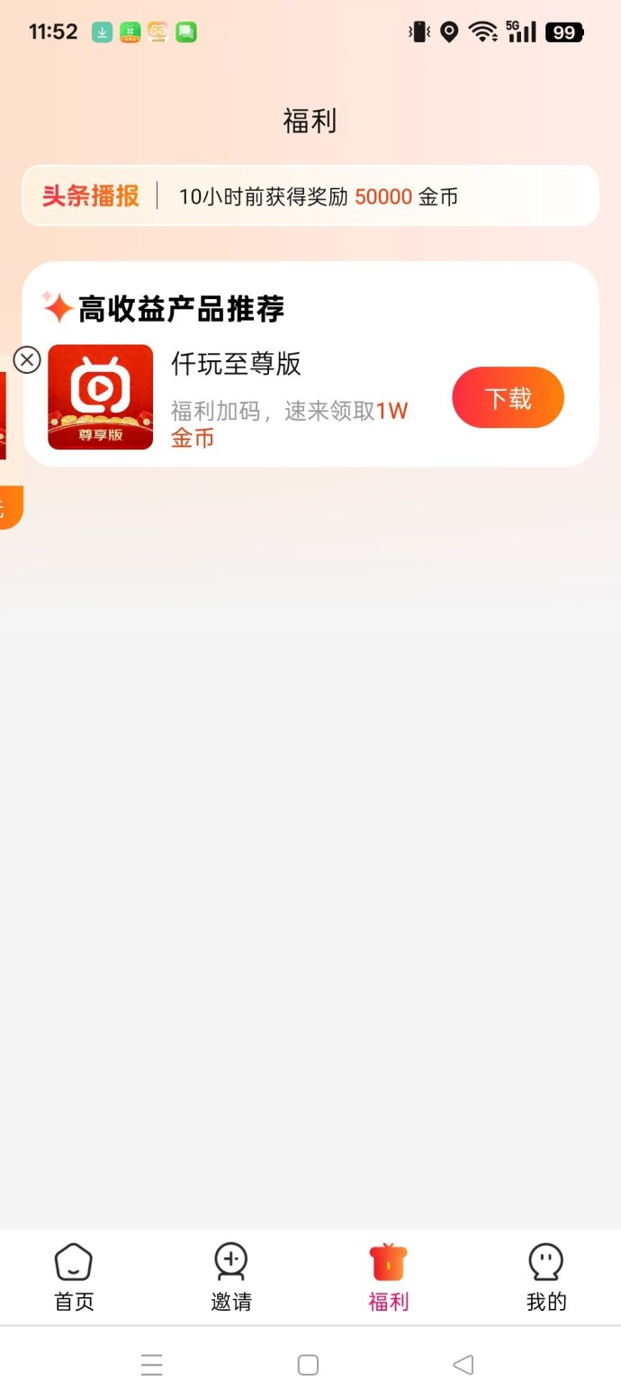 仟玩首码：高收溢广告任务，轻松赚取每日百圆，无需养机！