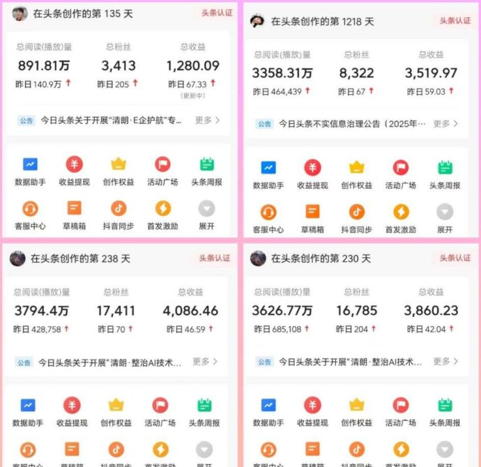 首码新项目：头条代运营，日赚100+赚米模式！