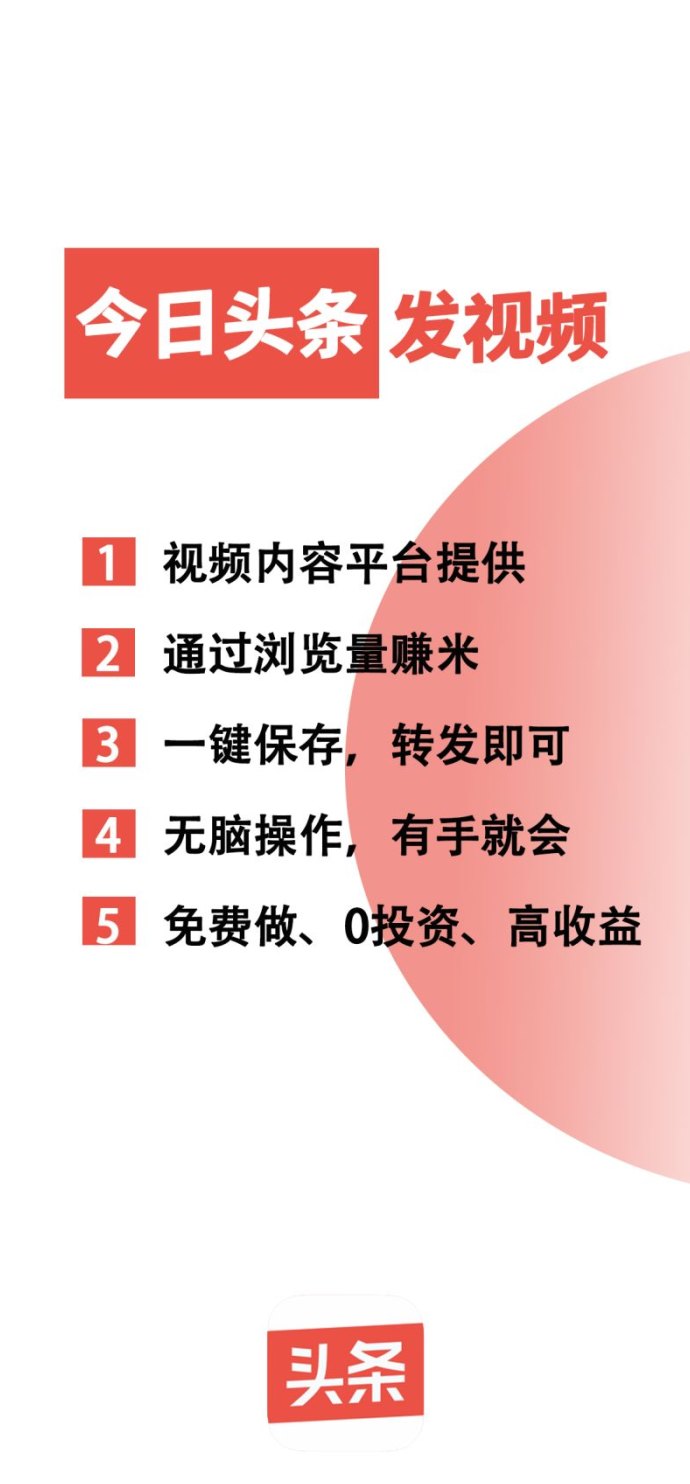 首码新项目：头条代运营，日赚100+赚米模式！