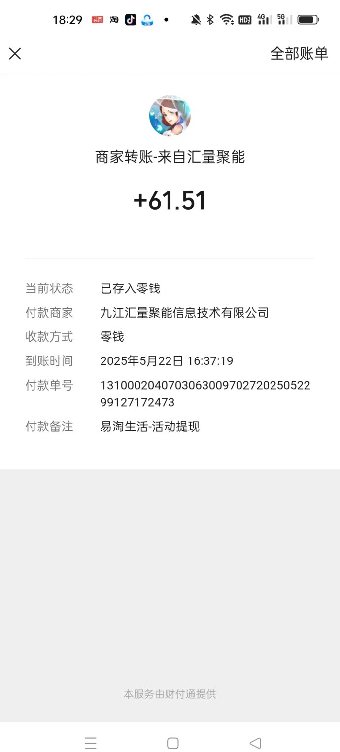易淘生活：看广告赚取虹包，单机轻松日入30+，无需养机操作教程