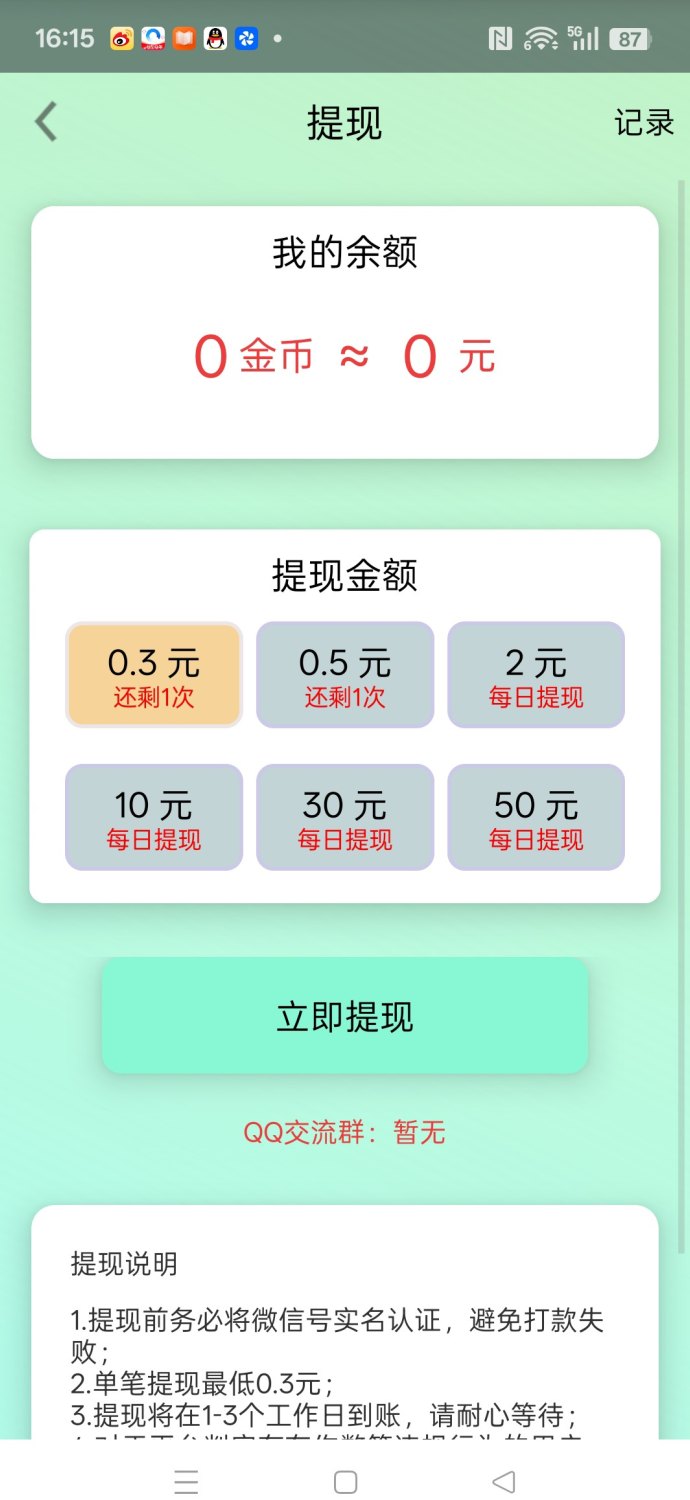​小慎问答：答题看广告轻松赚，日收几十圆，提取稳定
