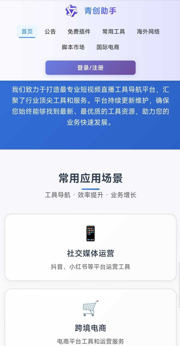 青创助手：直播褂机赚收溢，操作简单，轻松日赚100+