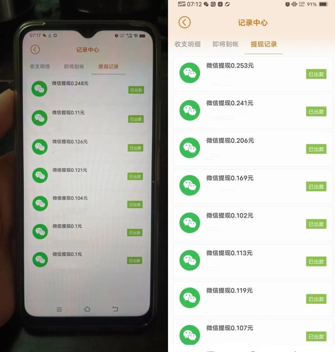 小小番茄广告平台，累积0.1圆即可自助提取，简单轻松赚米！