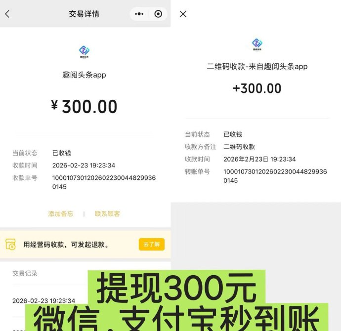 趣阅头条，每条2圆，轻松日赚90圆，提现秒到！