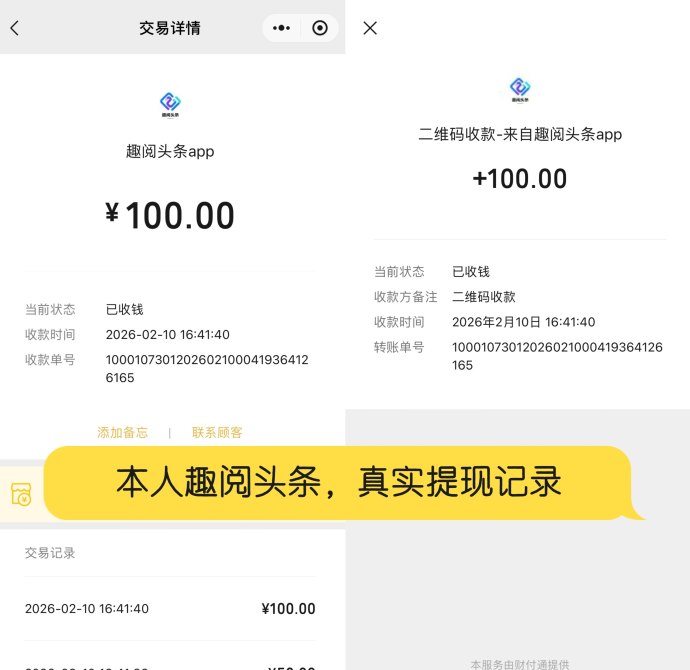 趣阅头条，每条2圆，轻松日赚90圆，提现秒到！