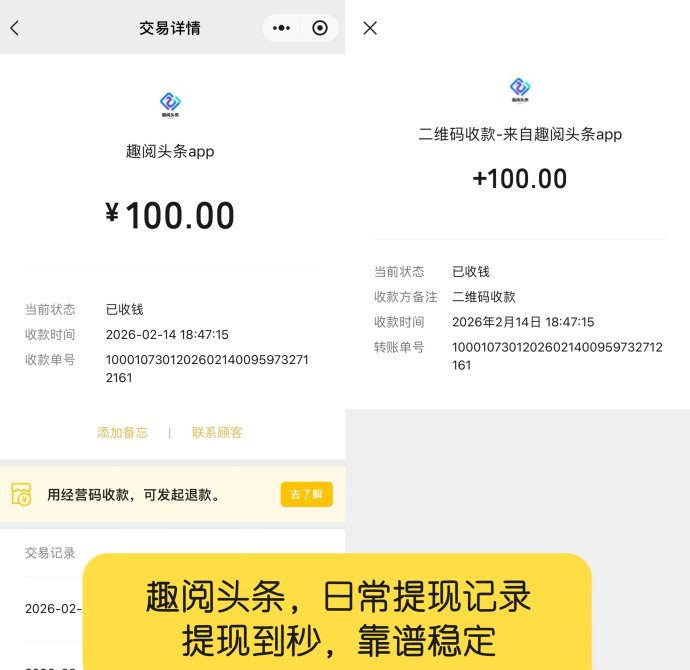 趣阅头条，每条2圆，轻松日赚90圆，提现秒到！