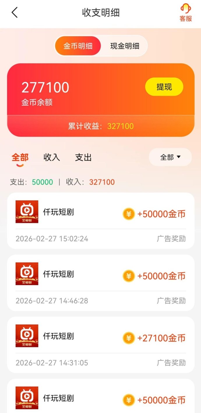 迁玩App广告玩法拆解，保底机制稳定，月入千圆轻松可达！