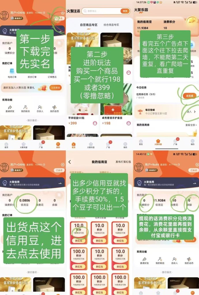 火聚生活玩法解析，2圆认证如何实现任务增值收溢？