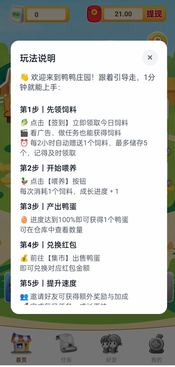 鸭鸭庄园火爆上线，每日轻松收饲料，玩法简单易上手！