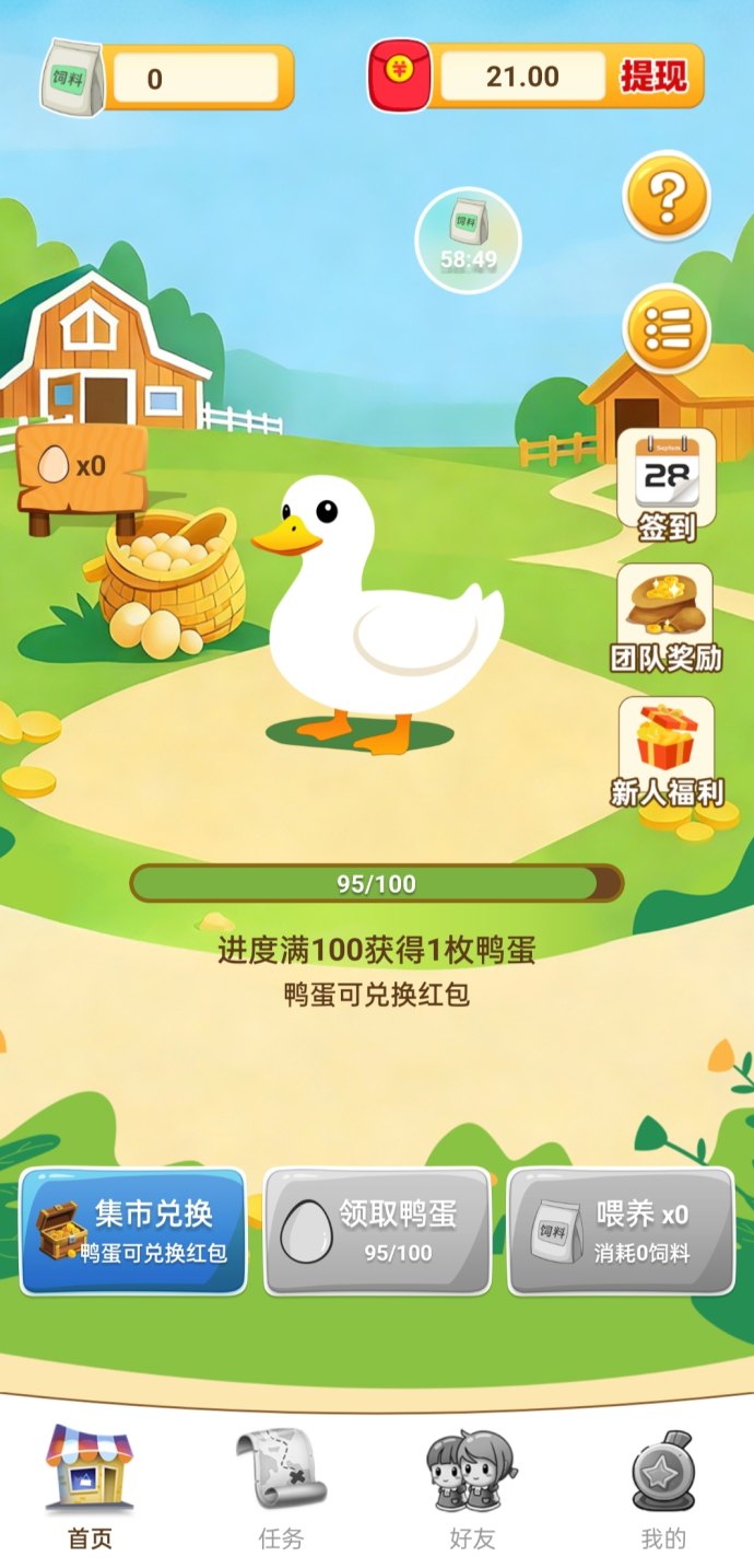 鸭鸭庄园火爆上线，每日轻松收饲料，玩法简单易上手！