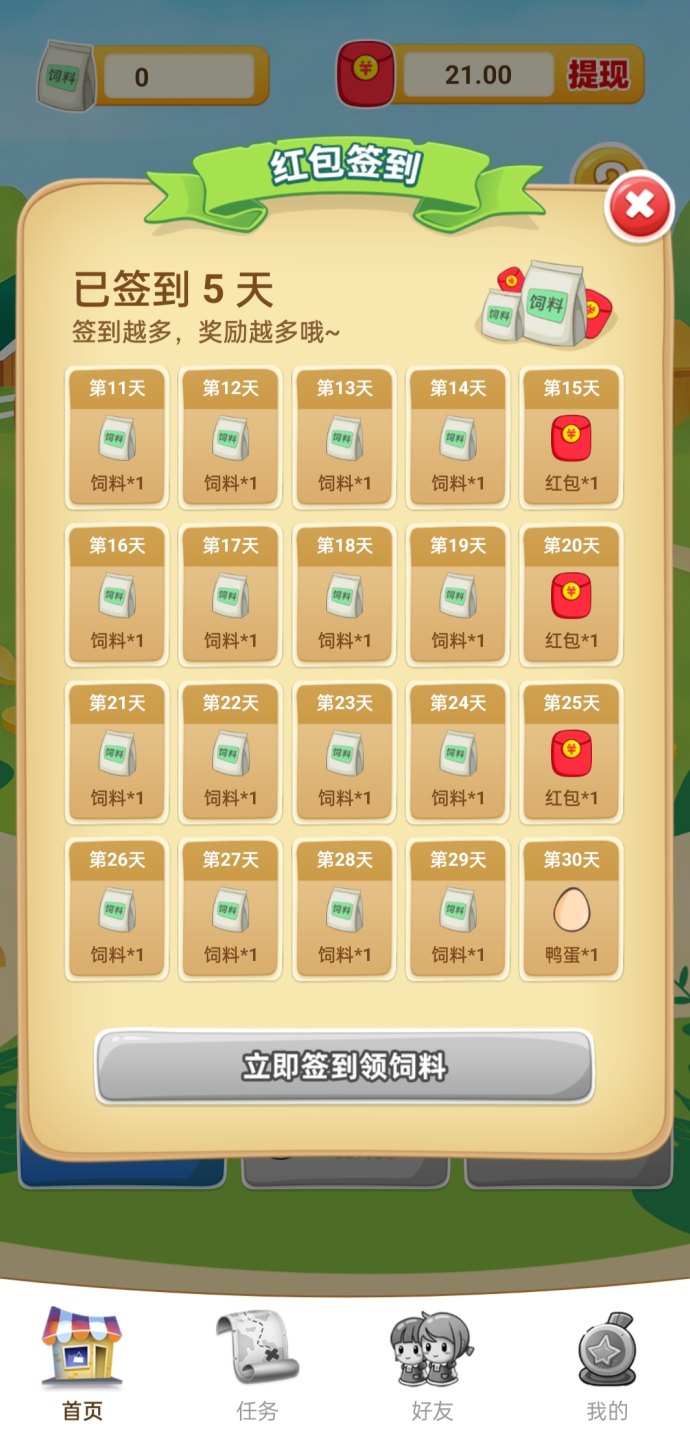 鸭鸭庄园火爆上线，每日轻松收饲料，玩法简单易上手！