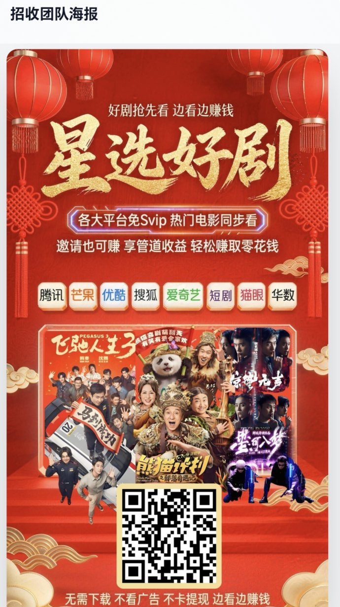 星选影视首码上线，电视剧点机轻松赚！