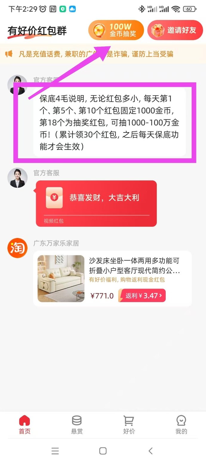 ​有好价极速版：多模块轻松赚，高保底收溢随时提