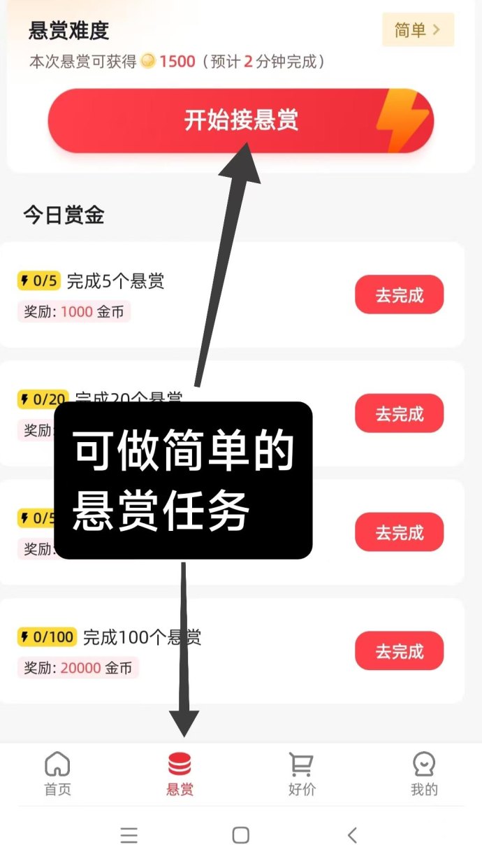 ​有好价极速版：多模块轻松赚，高保底收溢随时提