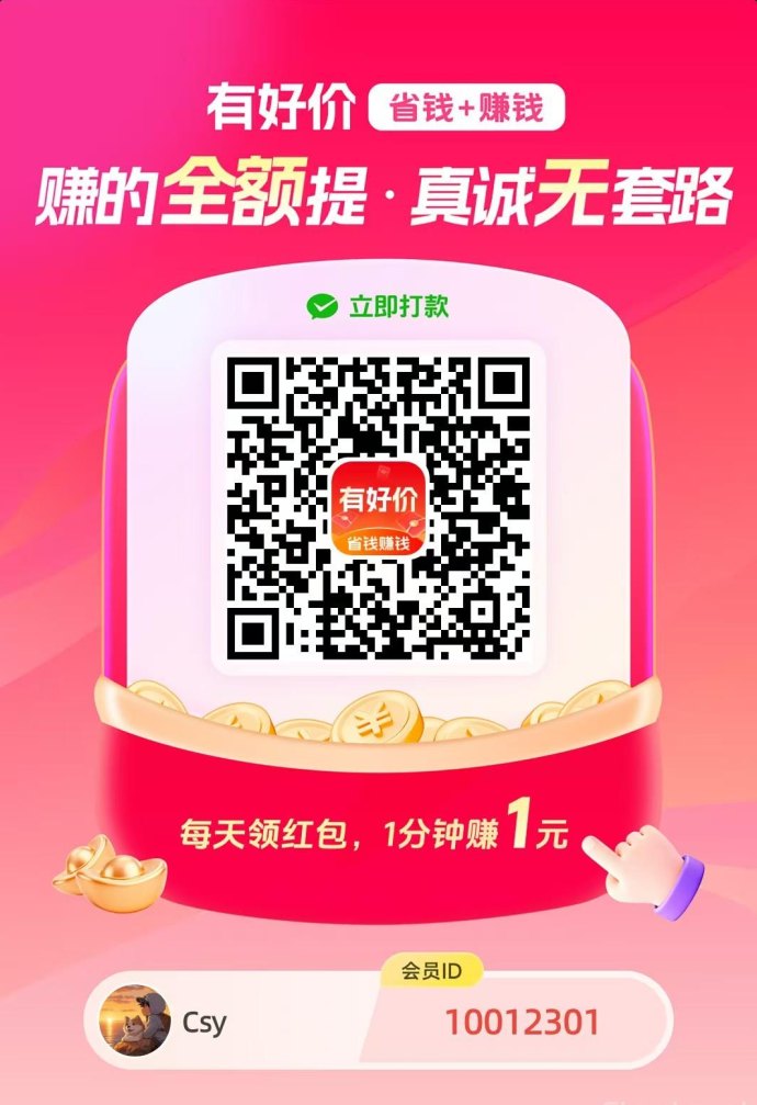 ​有好价极速版：多模块轻松赚，高保底收溢随时提