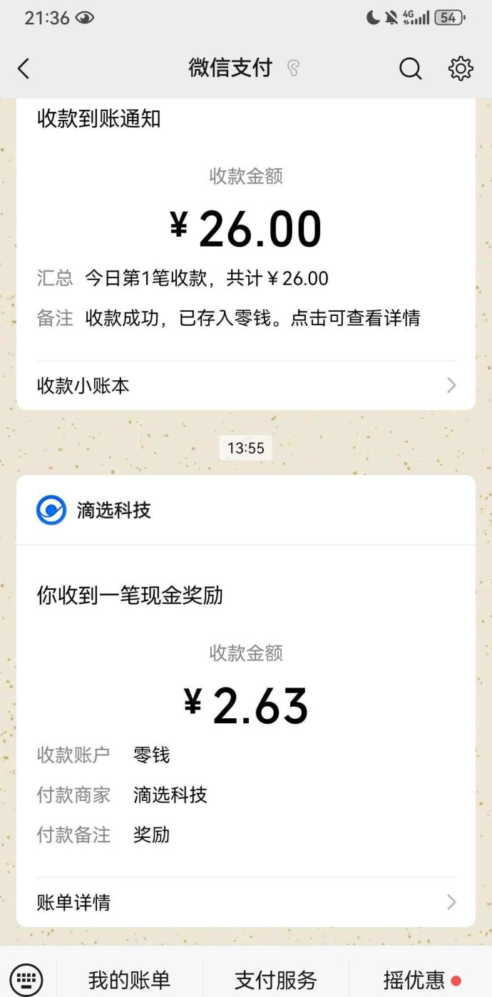 滴选极速版解析：看广告轻松赚，0.1圆提取还能打车抵扣