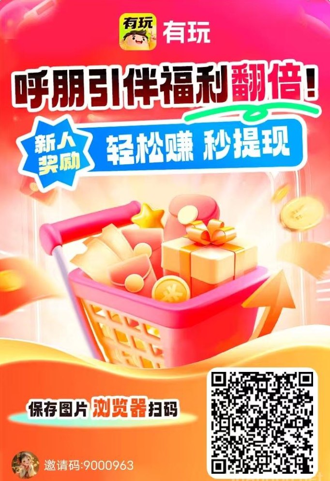 有玩新模式解析：广告赚+搜索赚+悬赏赚三合一玩法，保底收溢清晰！
