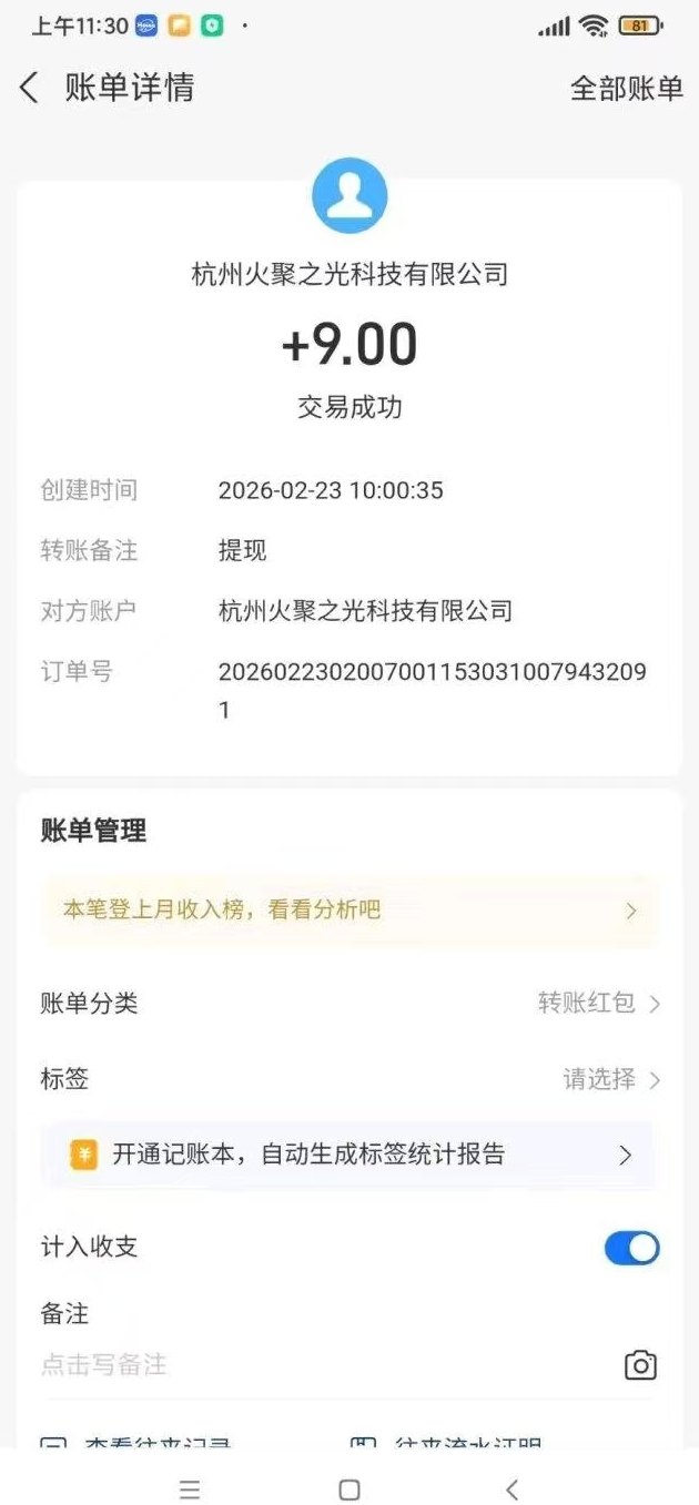 火聚生活：10天赚70圆，简单操作零投入！