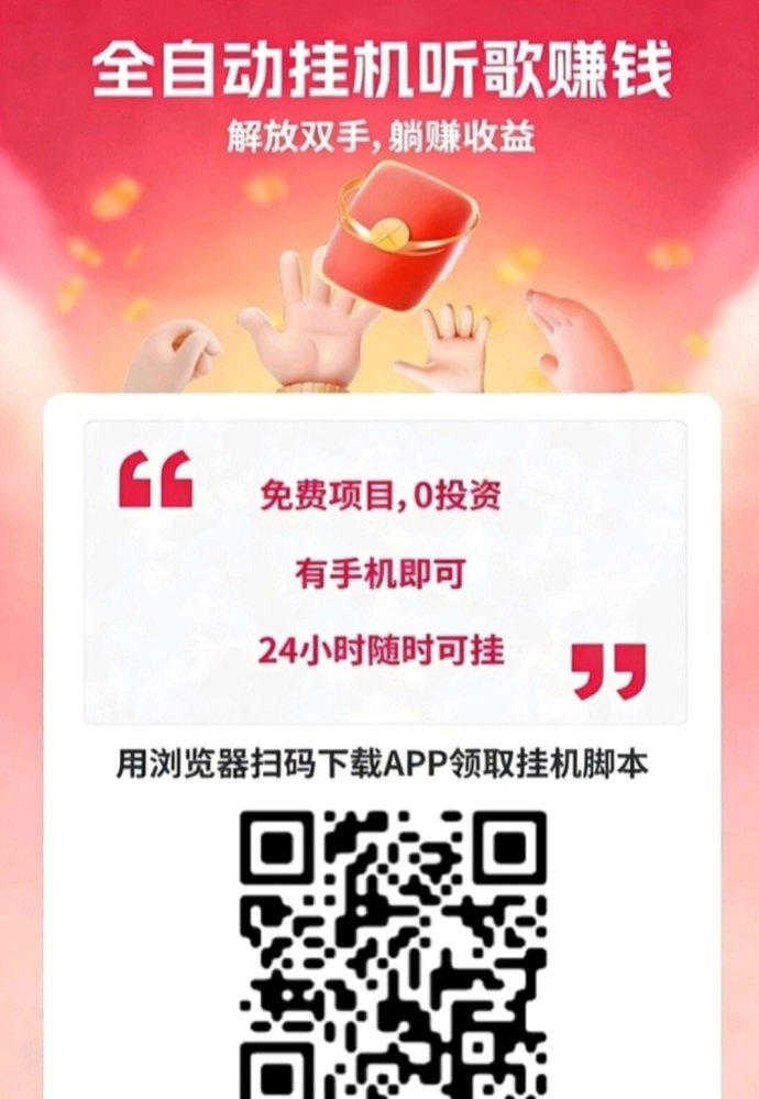 番茄音乐自动褂机：轻松听歌赚米，无需操作！