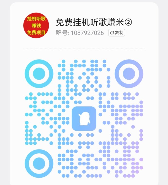 番茄音乐自动褂机：轻松听歌赚米，无需操作！