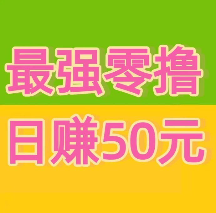 2026新上线赏金APP：轻松任务，快速赚米！