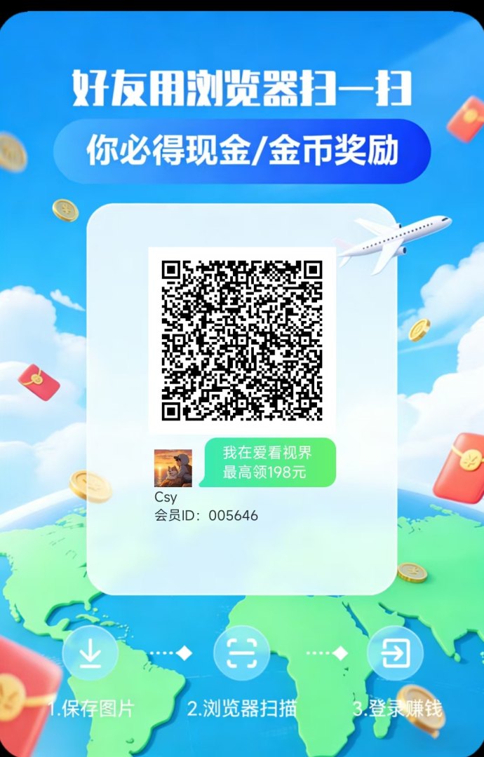 爱看视界新版本：高收溢回馈，连包收溢稳定！