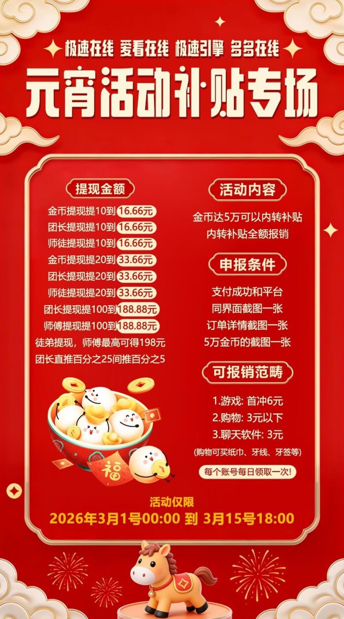 爱看视界：广告赚取，稳定保底收溢，零投入轻松赚！